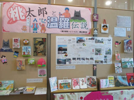岡山県立図書館　ティーンズコーナーで「桃太郎と温羅伝説」の展示を開催中！