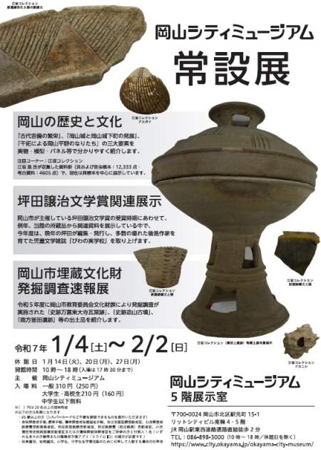 古代吉備の繁栄や造山古墳等を取り上げた常設展を開催中！