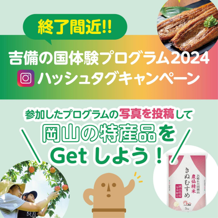 【終了間近】Instagramハッシュタグキャンペーン