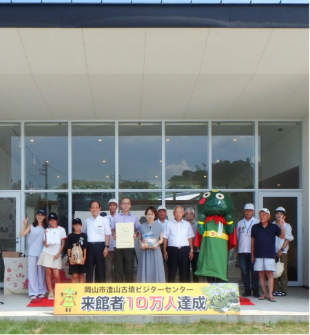 ＼岡山市造山古墳ビジターセンターの来館者数が１０万人を達成しました！／