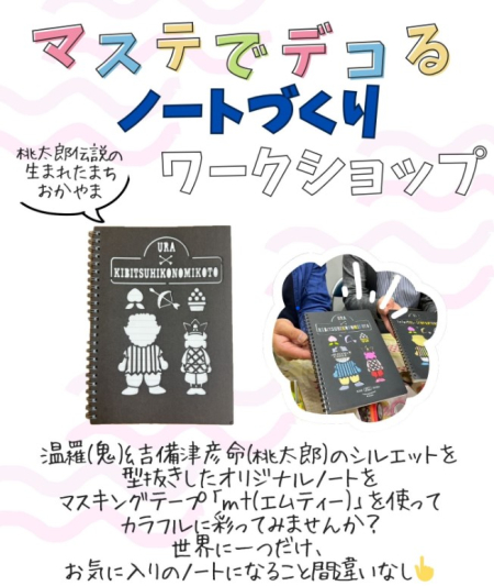 ＼＼日本遺産フェスティバル in 倉敷に出展します！／／