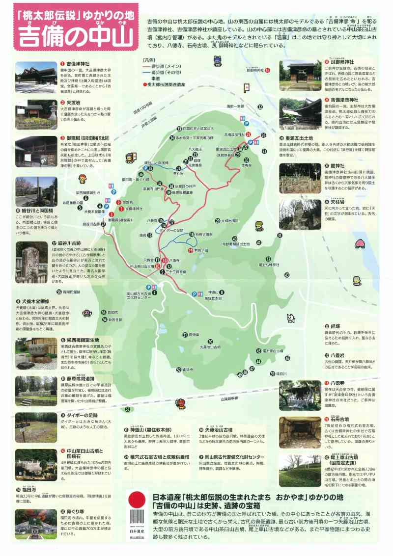吉備の中山ウォーキングマップ