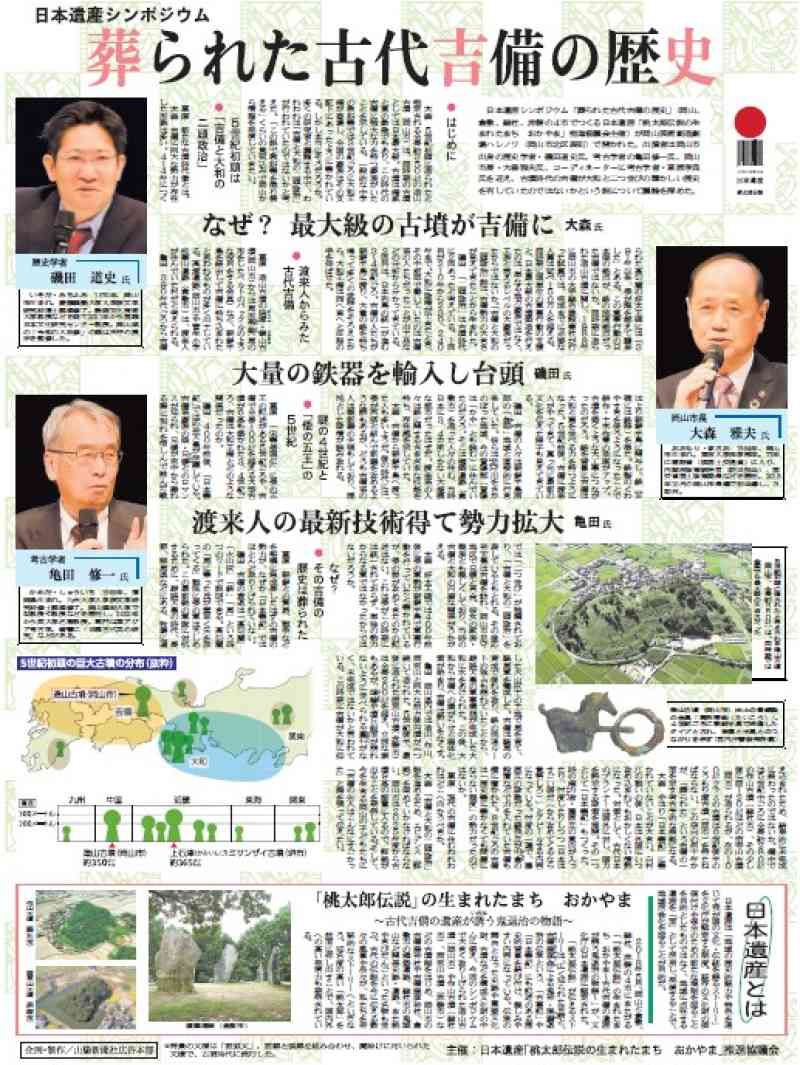 日本遺産シンポジウム採録記事をダウンロードページにてご紹介しています！