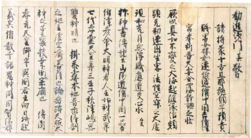 Kibitsu-jinja Shrine Solicitation Book