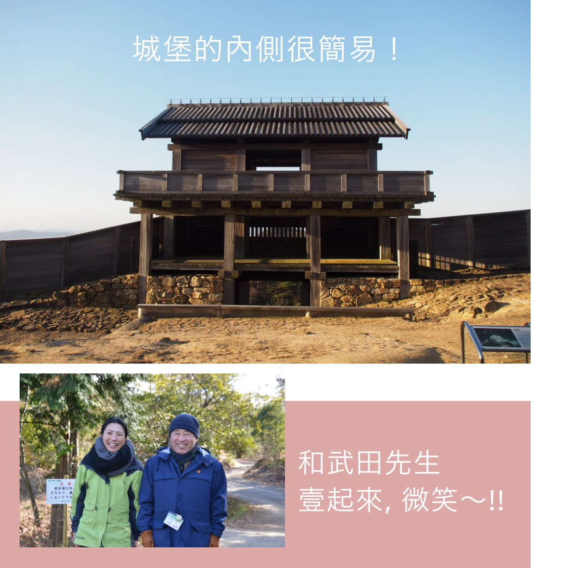 和武田先生壹起來，微笑～！！