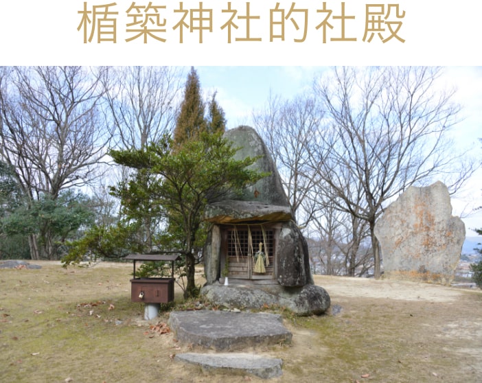 楯築神社的社殿