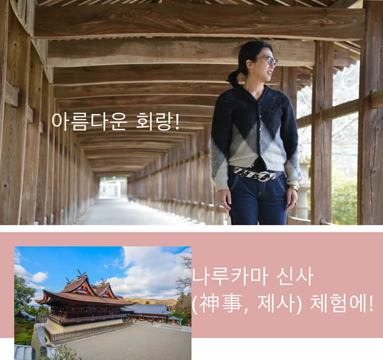나루카마 신사(神事, 제사) 체험에!！