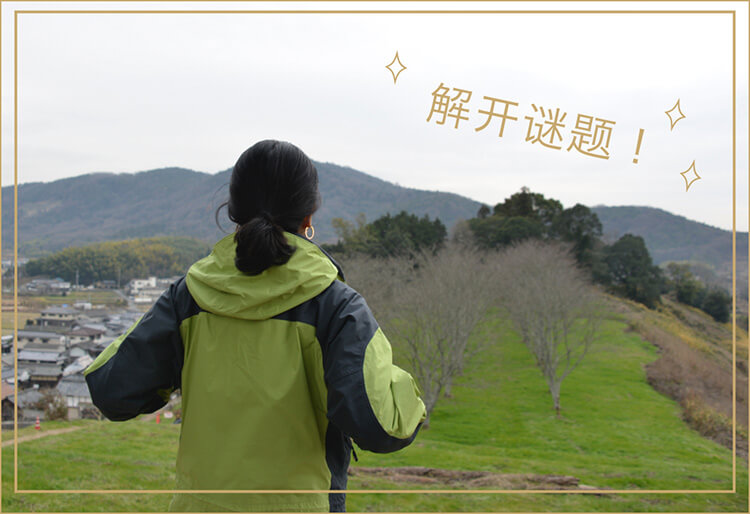 解开谜题！